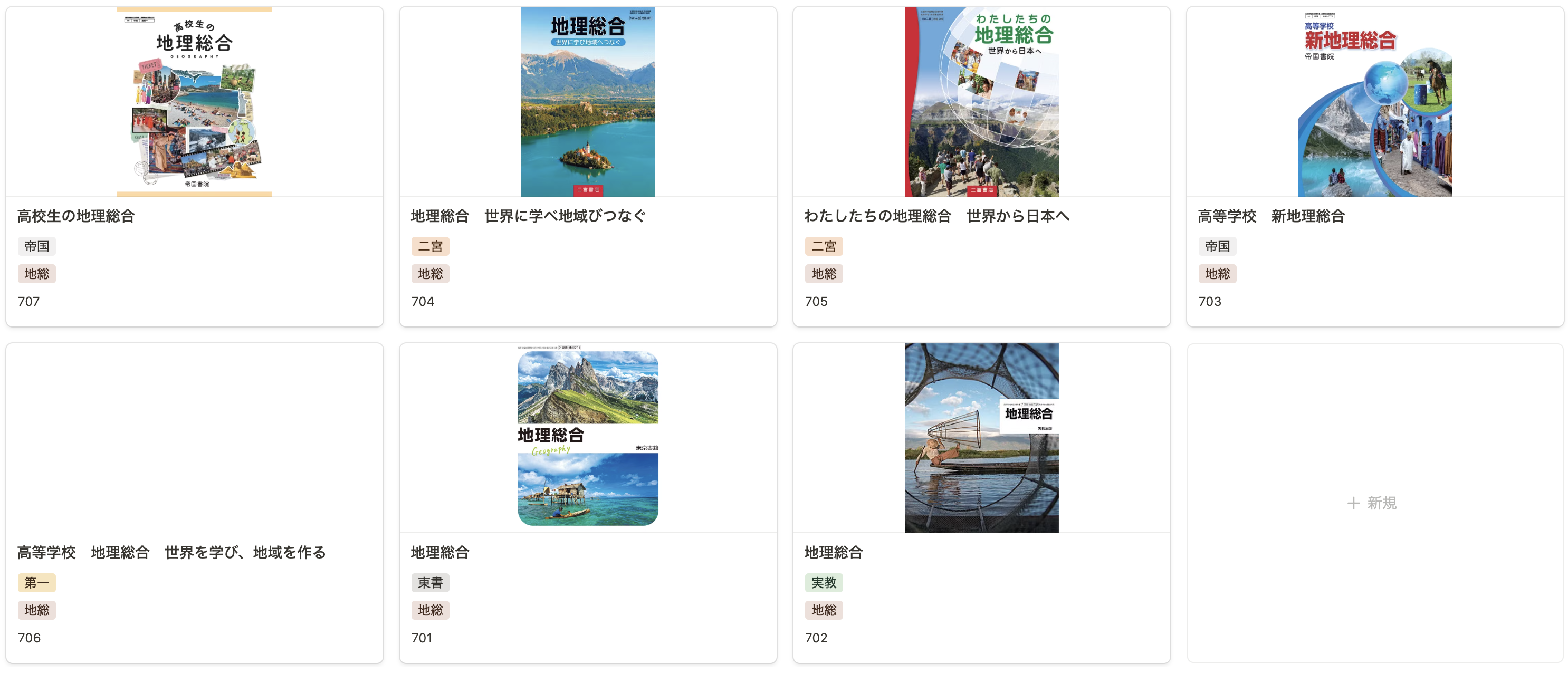 令和7年度（2025年）高校の社会科教科書の一覧 - しんと先生【暗記