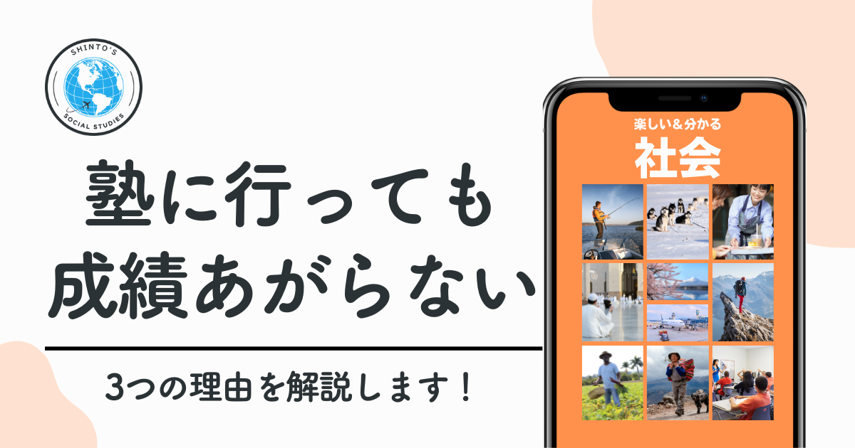 塾に行っても成績が上がらない理由