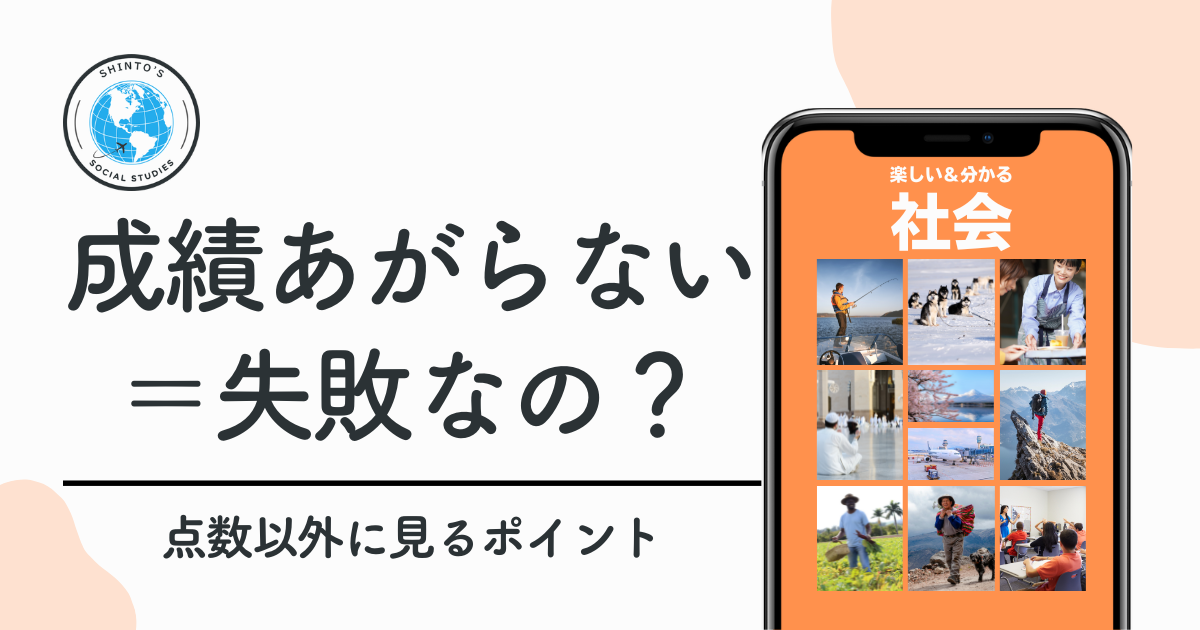 塾で成績が伸びない=「失敗」ではない