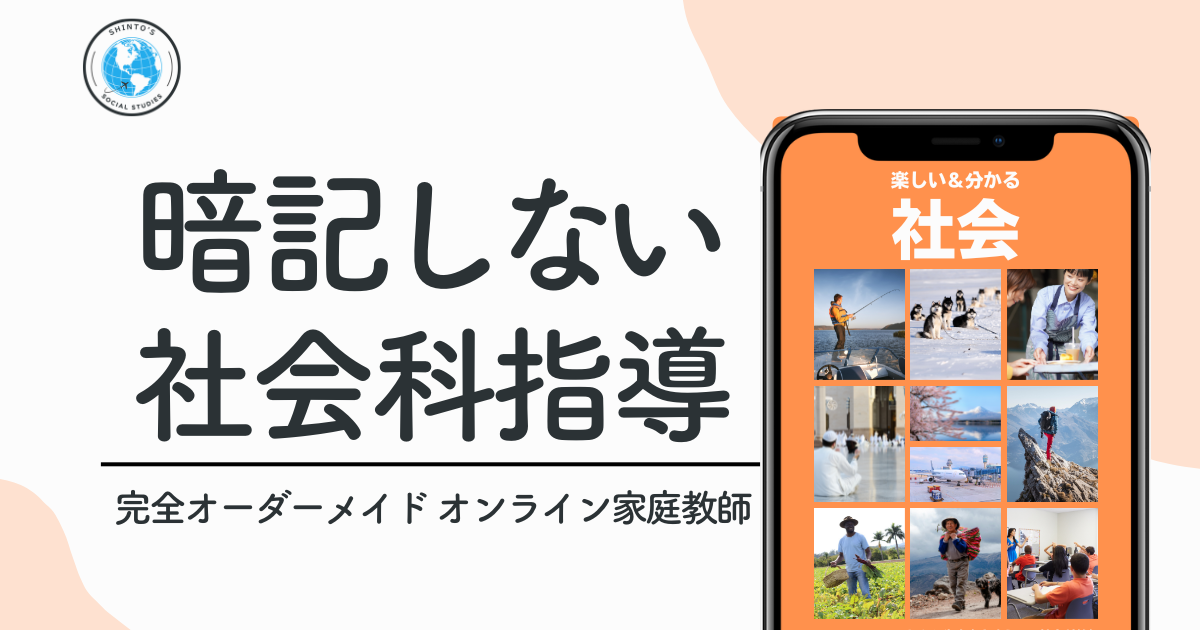 しんと先生のオンライン家庭教師のご紹介〜初回体験受付中〜